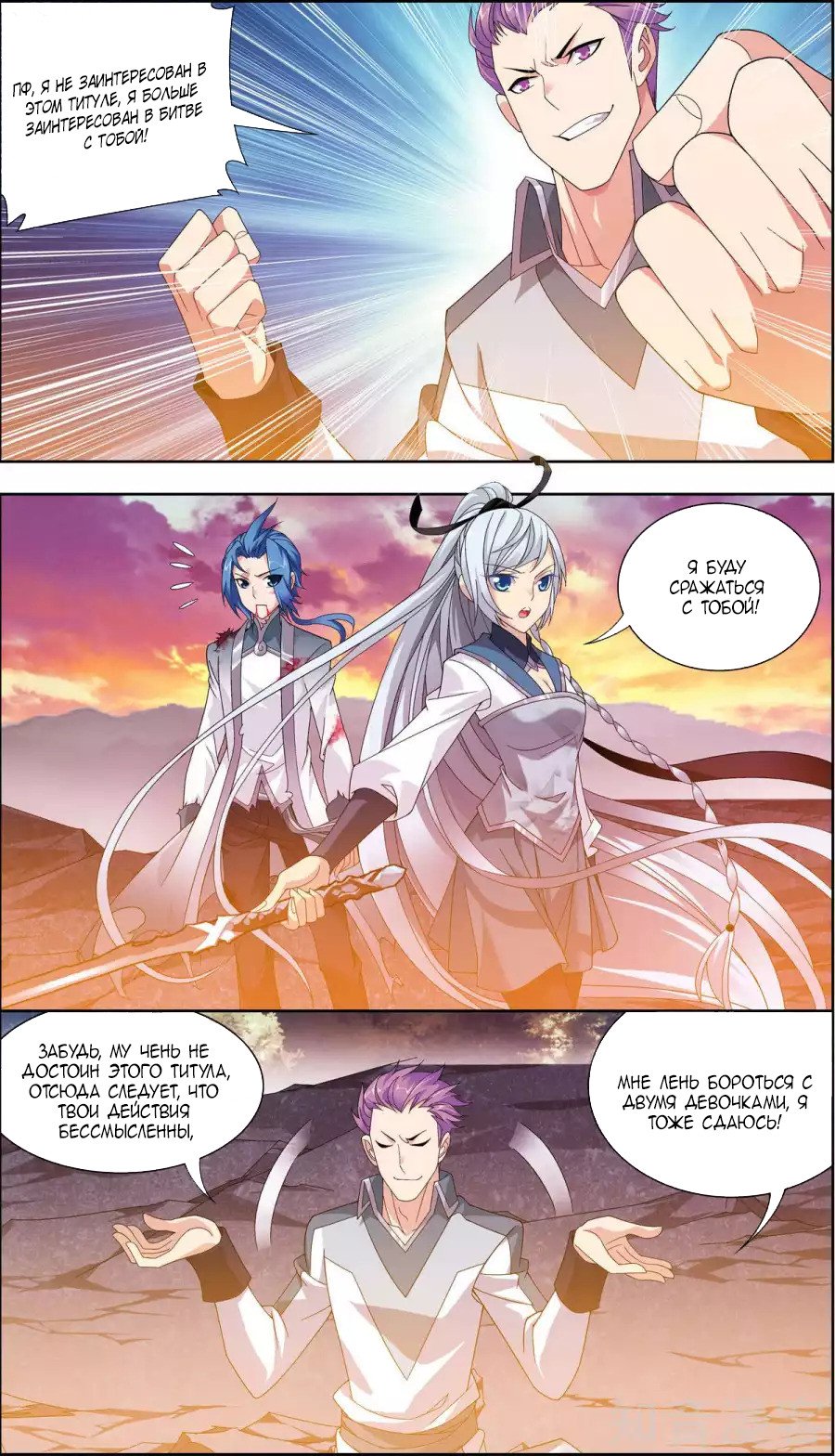 Манга Великий правитель - Глава 73 Страница 9