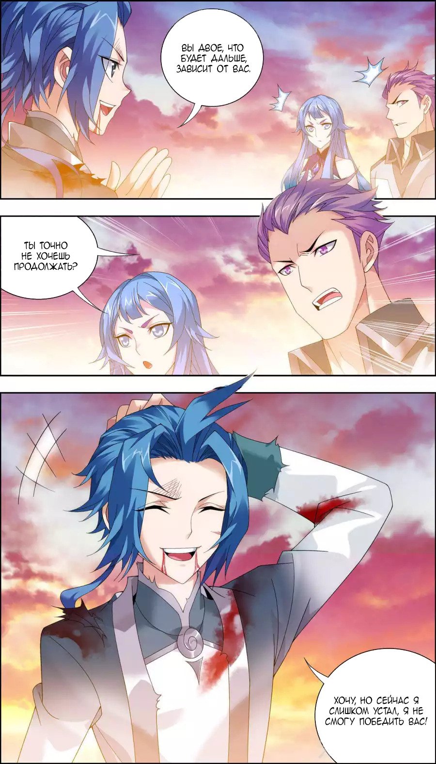 Манга Великий правитель - Глава 73 Страница 8