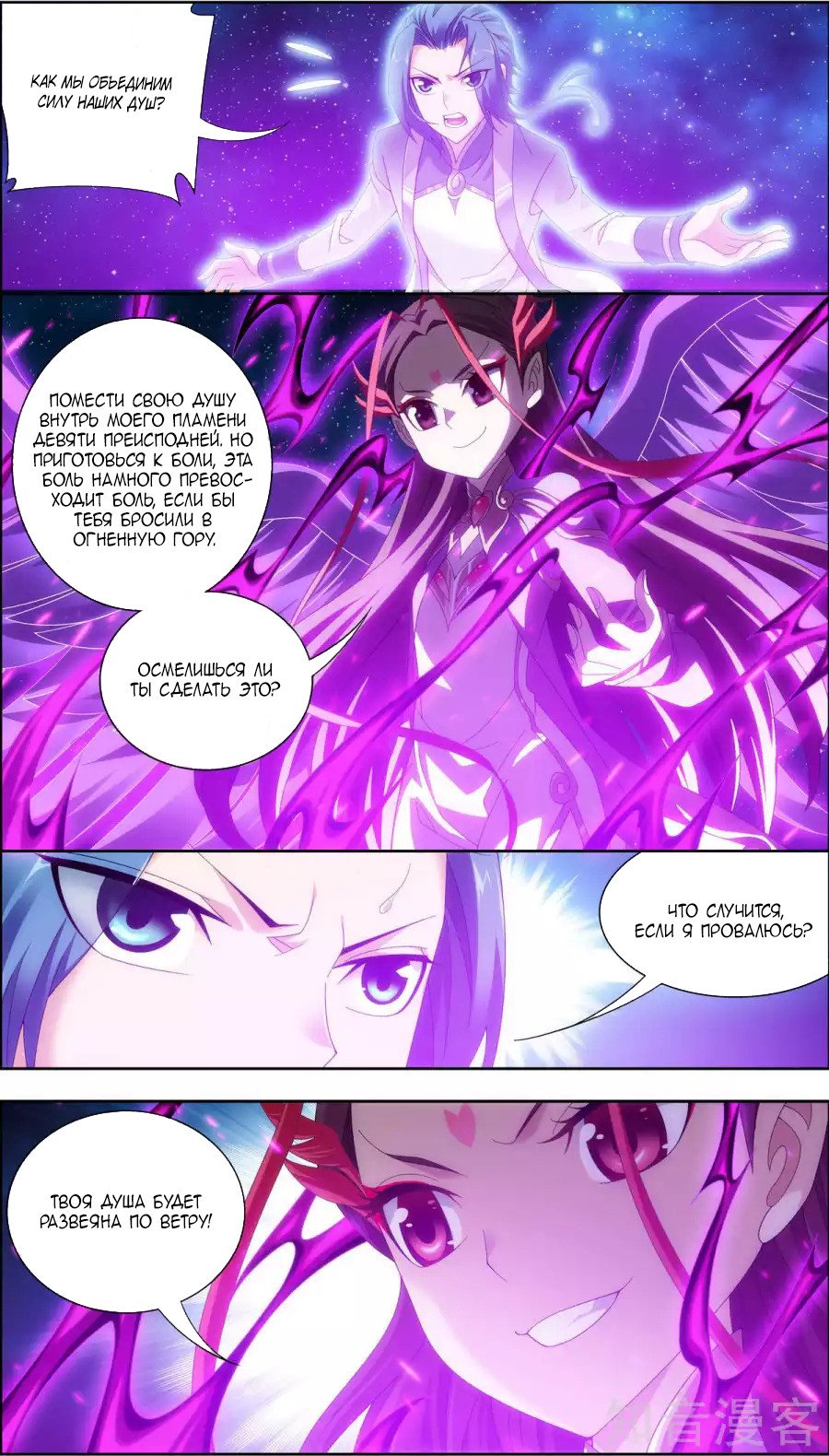 Манга Великий правитель - Глава 73 Страница 21