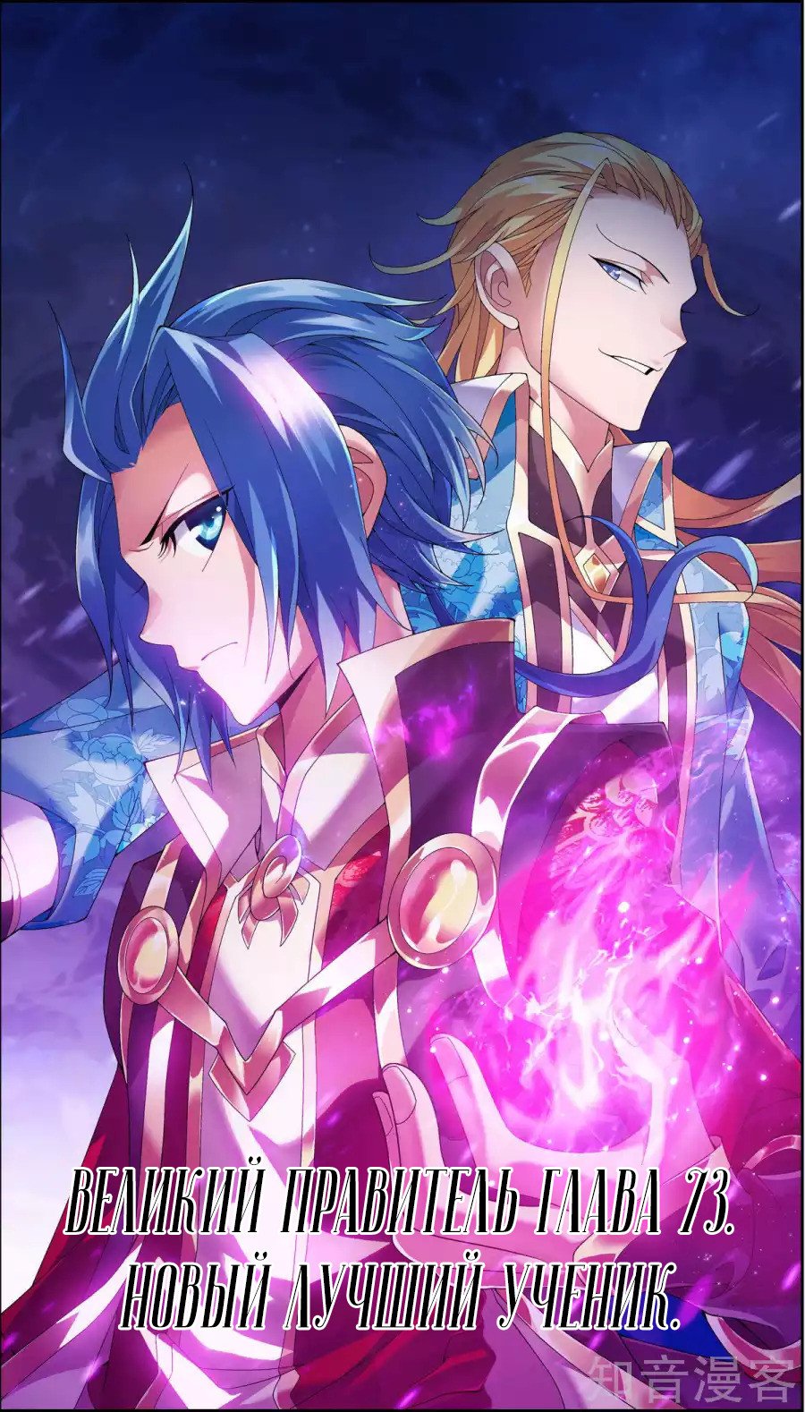 Манга Великий правитель - Глава 73 Страница 2