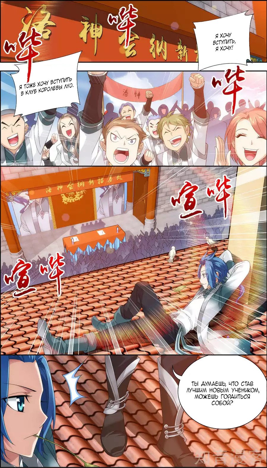 Манга Великий правитель - Глава 73 Страница 14