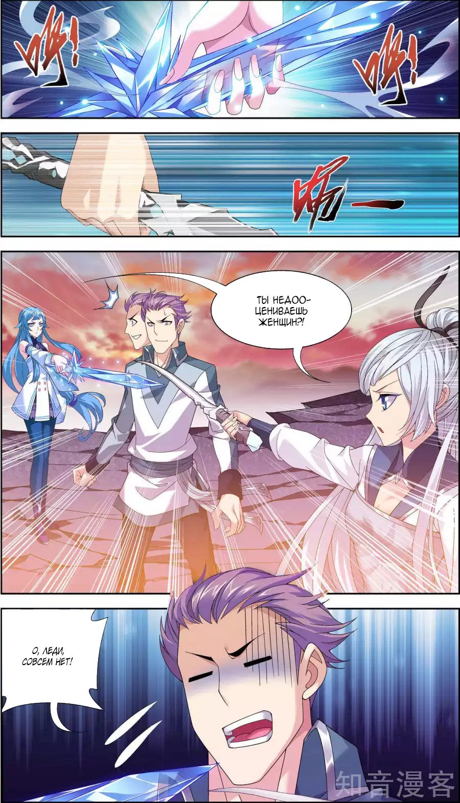 Манга Великий правитель - Глава 73 Страница 10