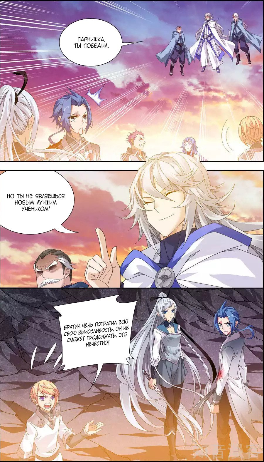 Манга Великий правитель - Глава 73 Страница 6