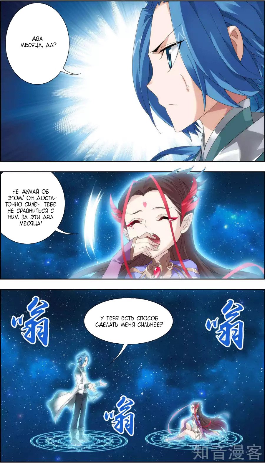 Манга Великий правитель - Глава 73 Страница 19