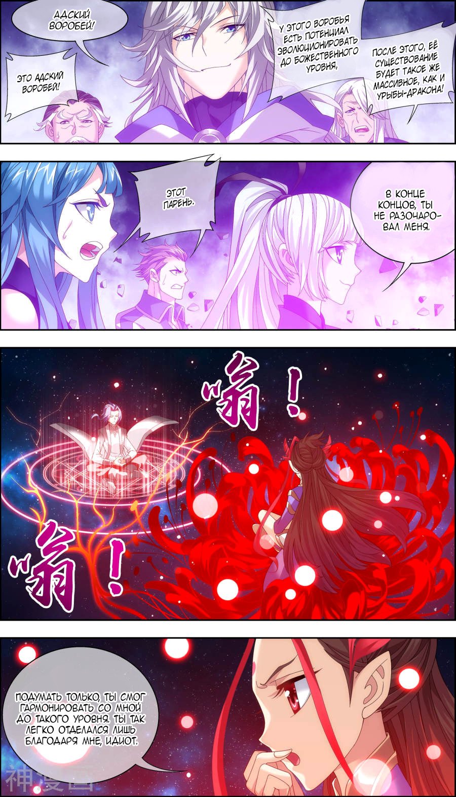 Манга Великий правитель - Глава 72 Страница 9