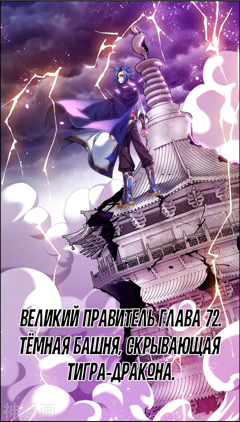 Манга Великий правитель - Глава 72 Страница 2