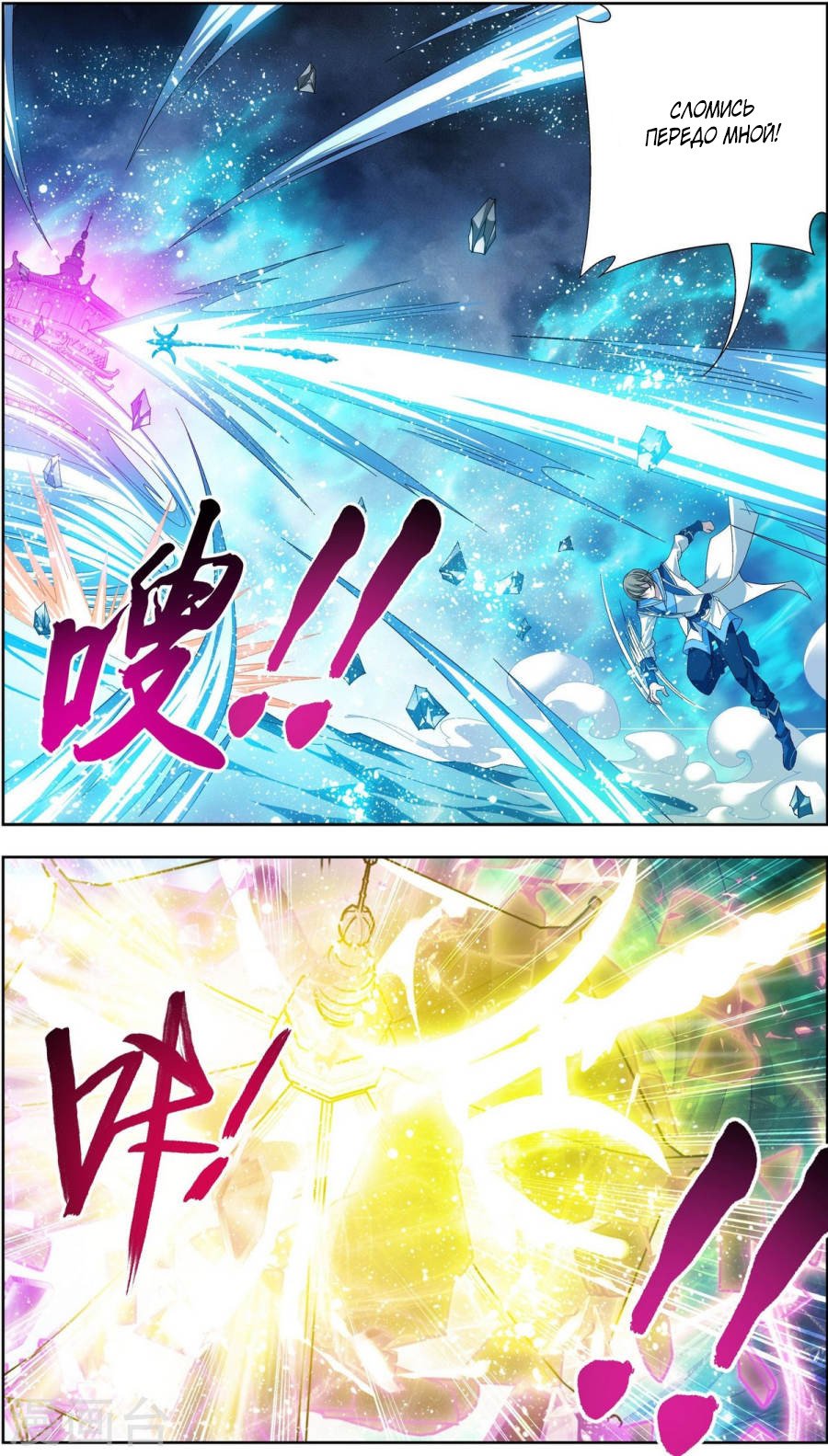 Манга Великий правитель - Глава 71 Страница 21