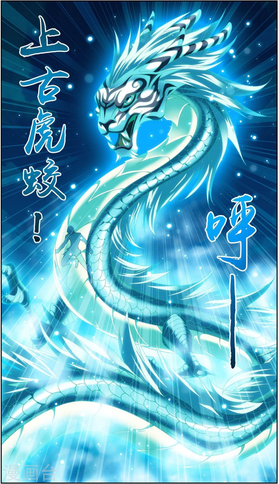 Манга Великий правитель - Глава 71 Страница 18