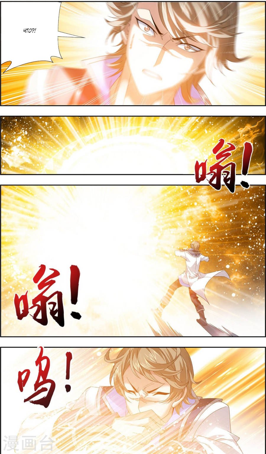 Манга Великий правитель - Глава 71 Страница 6