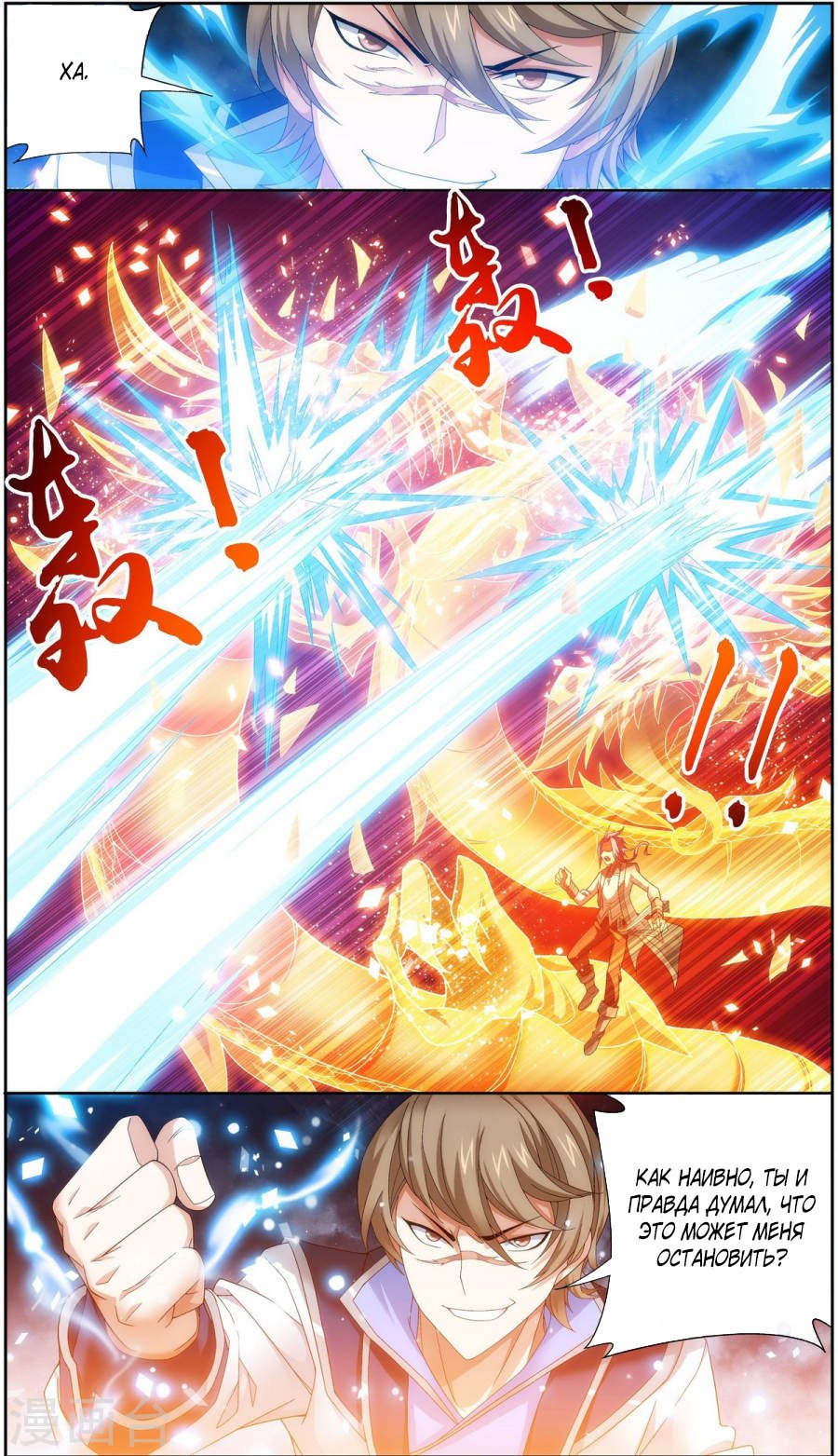 Манга Великий правитель - Глава 71 Страница 14