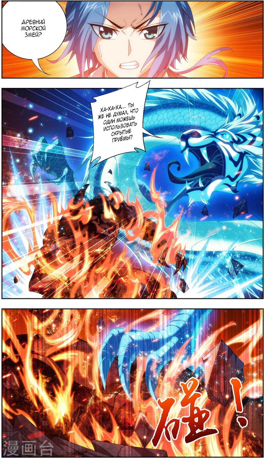 Манга Великий правитель - Глава 71 Страница 19