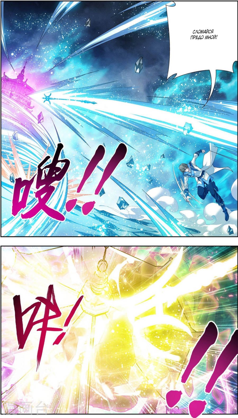 Манга Великий правитель - Глава 71 Страница 4