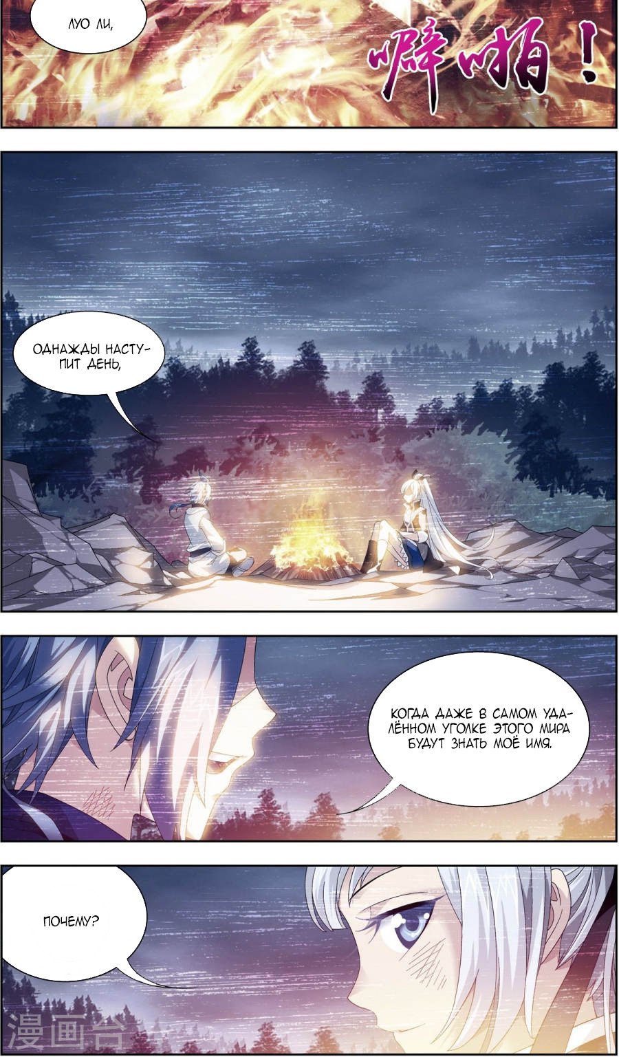 Манга Великий правитель - Глава 71 Страница 9
