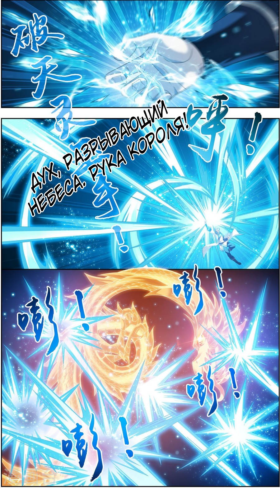 Манга Великий правитель - Глава 71 Страница 12