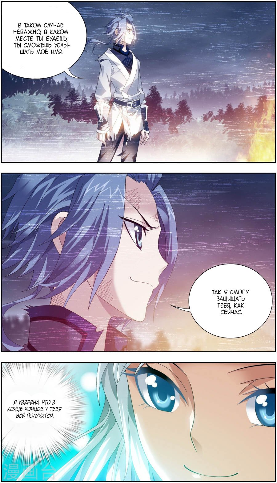Манга Великий правитель - Глава 71 Страница 10