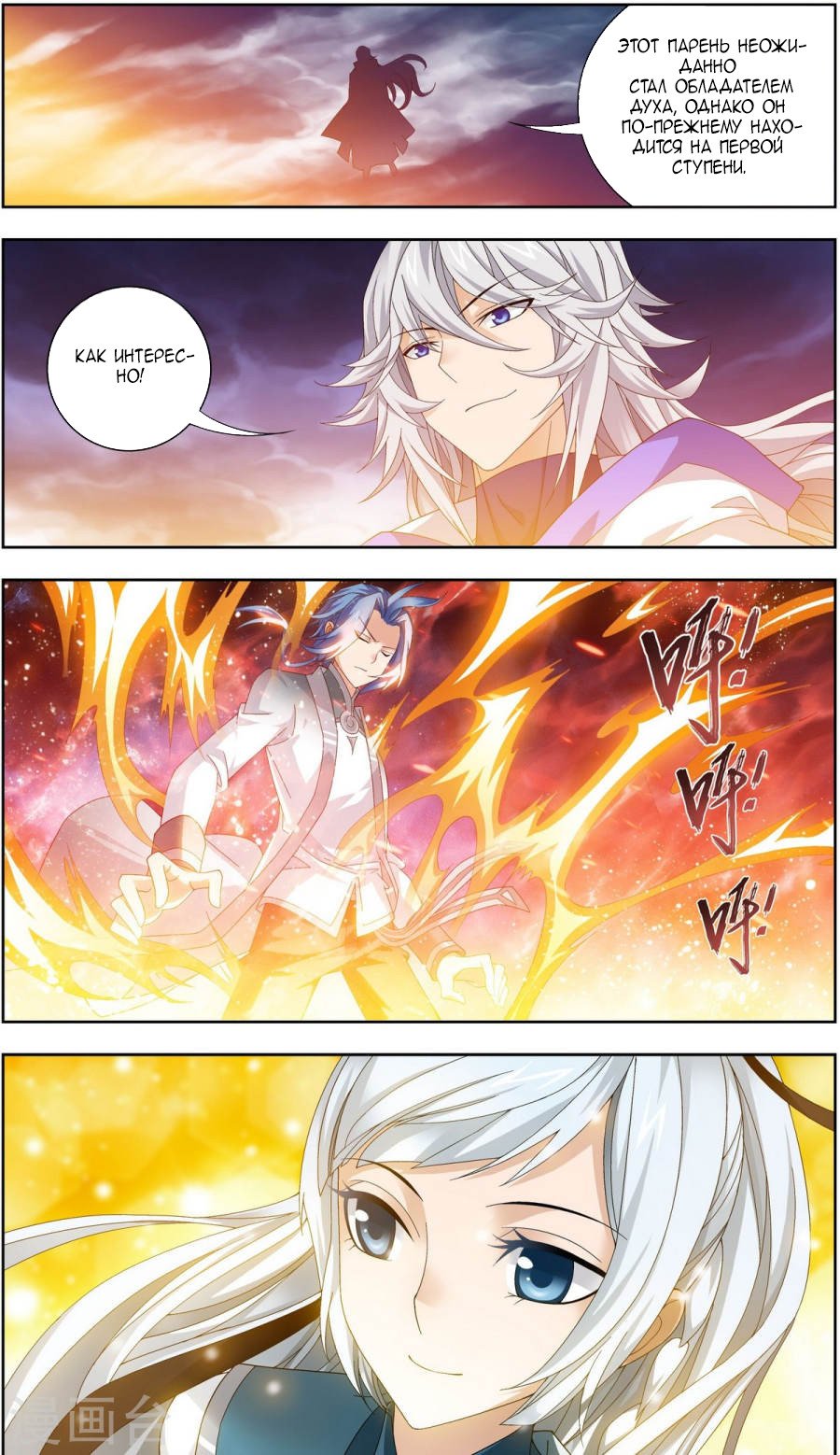 Манга Великий правитель - Глава 71 Страница 8