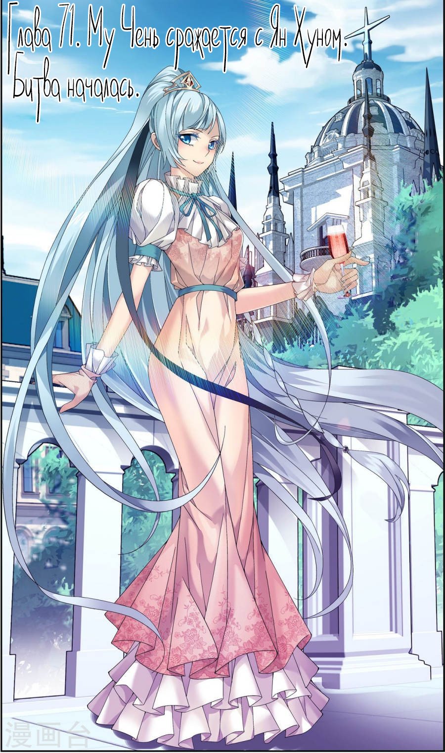 Манга Великий правитель - Глава 71 Страница 2