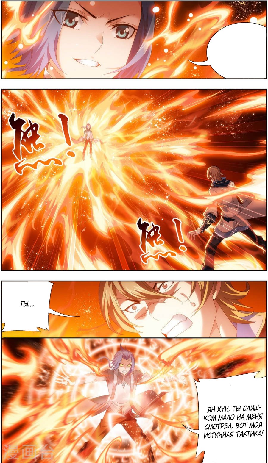 Манга Великий правитель - Глава 71 Страница 15