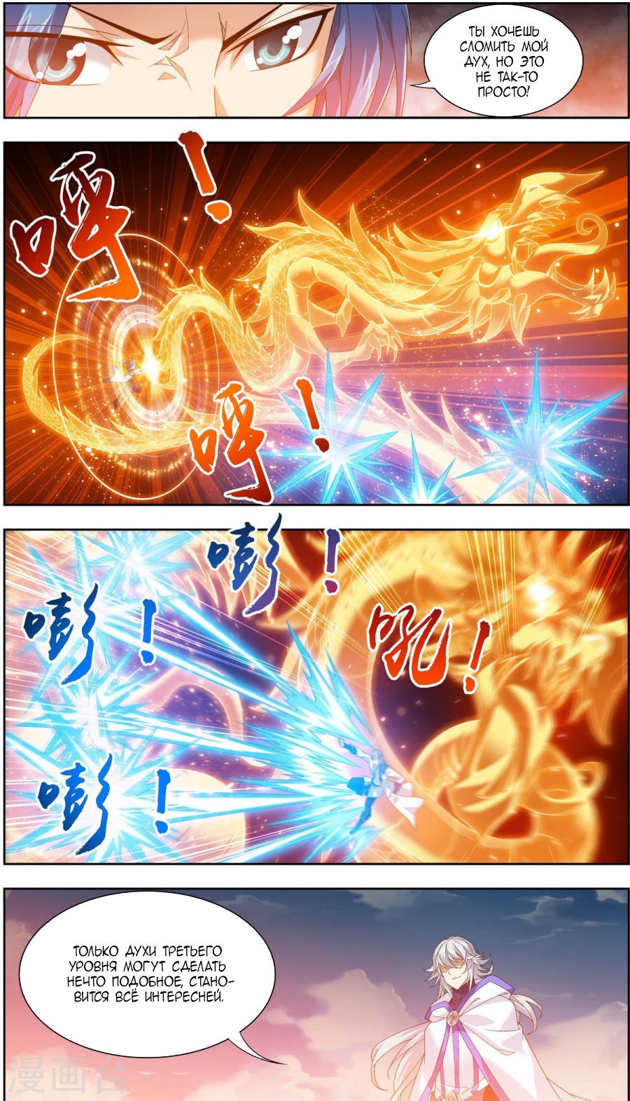 Манга Великий правитель - Глава 71 Страница 13