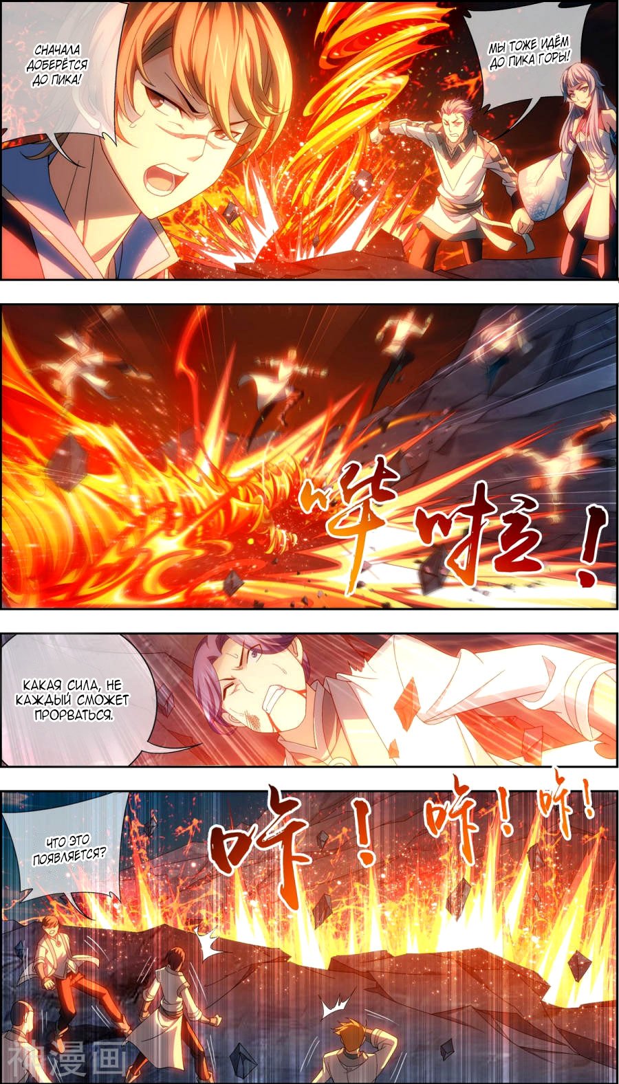 Манга Великий правитель - Глава 70 Страница 4