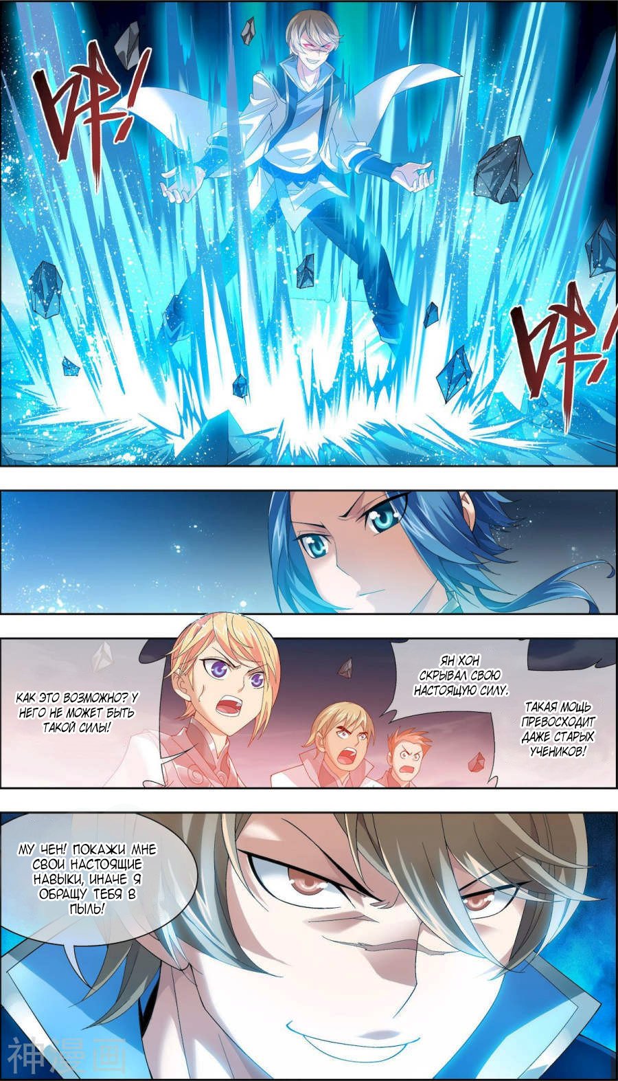 Манга Великий правитель - Глава 70 Страница 15