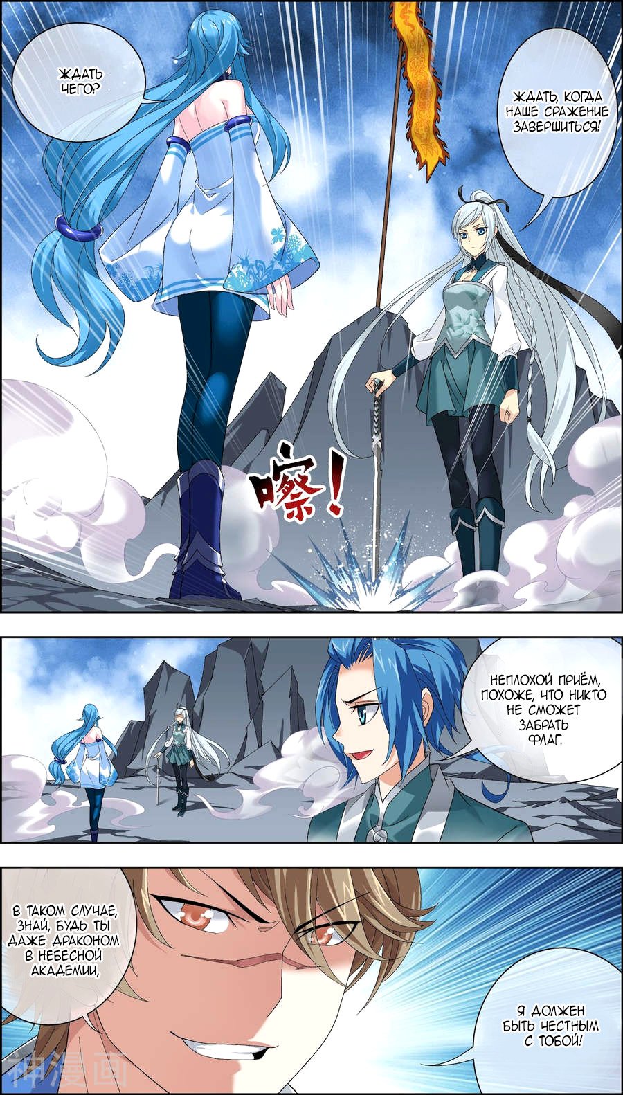 Манга Великий правитель - Глава 70 Страница 14