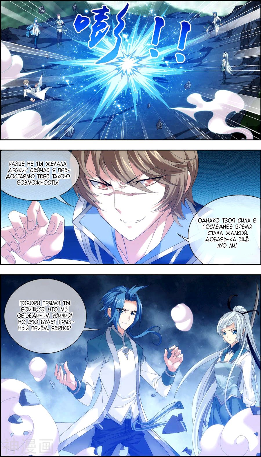 Манга Великий правитель - Глава 70 Страница 12