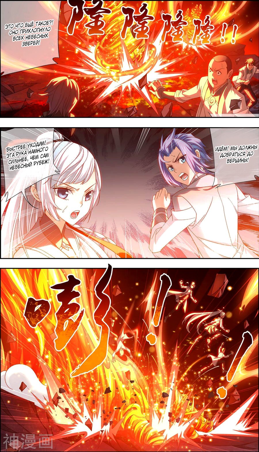 Манга Великий правитель - Глава 70 Страница 3