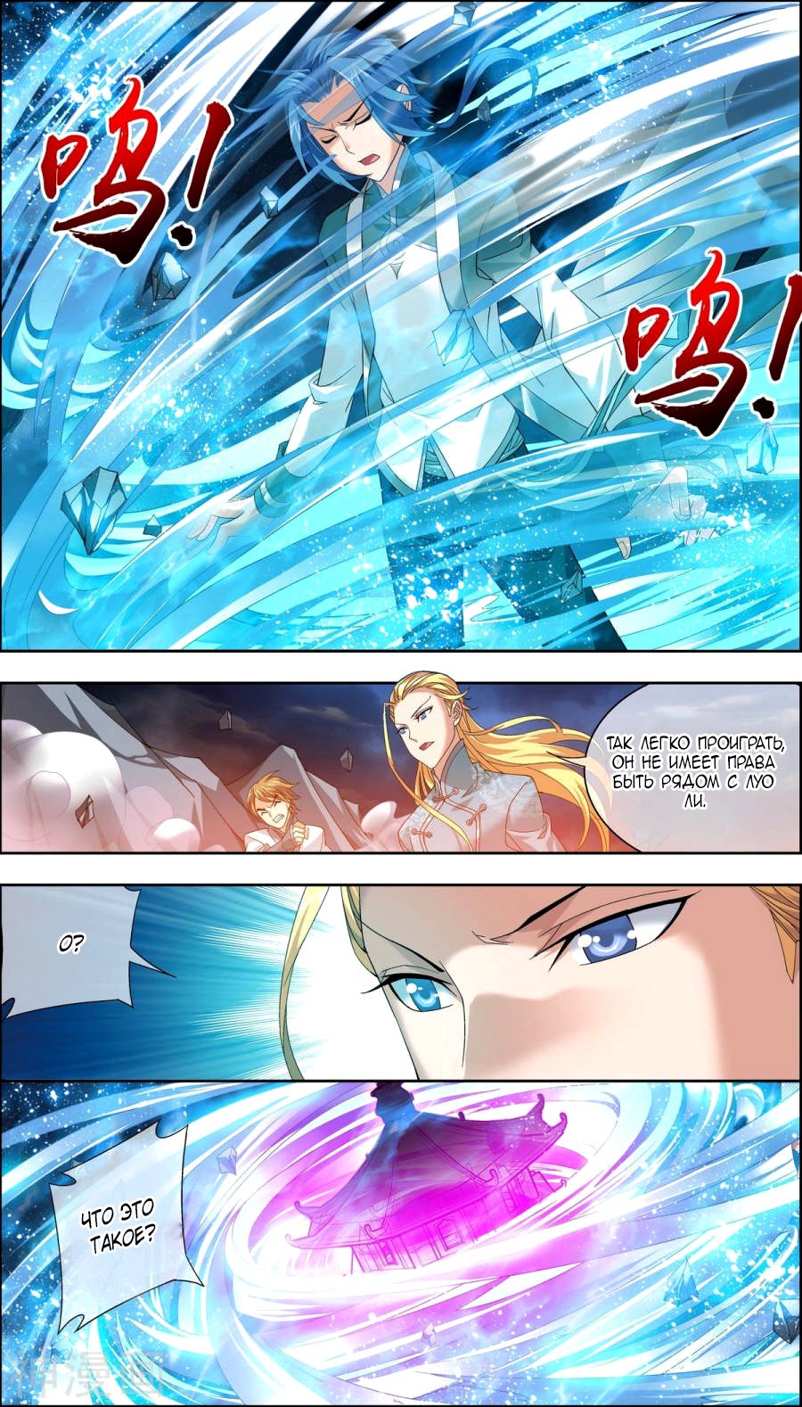 Манга Великий правитель - Глава 70 Страница 20