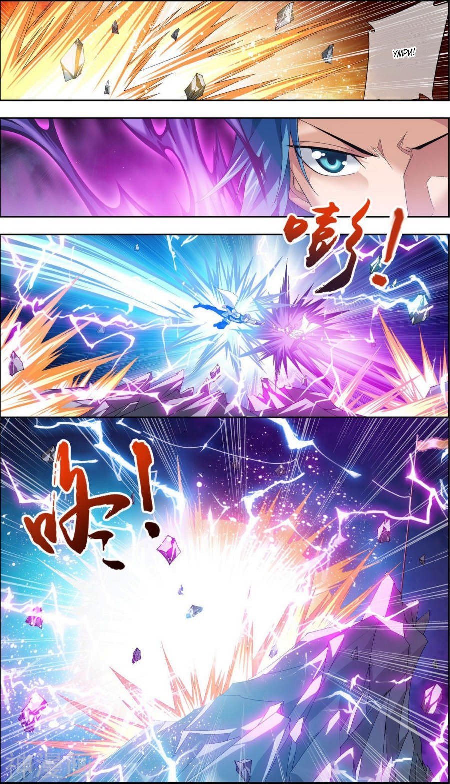 Манга Великий правитель - Глава 70 Страница 17