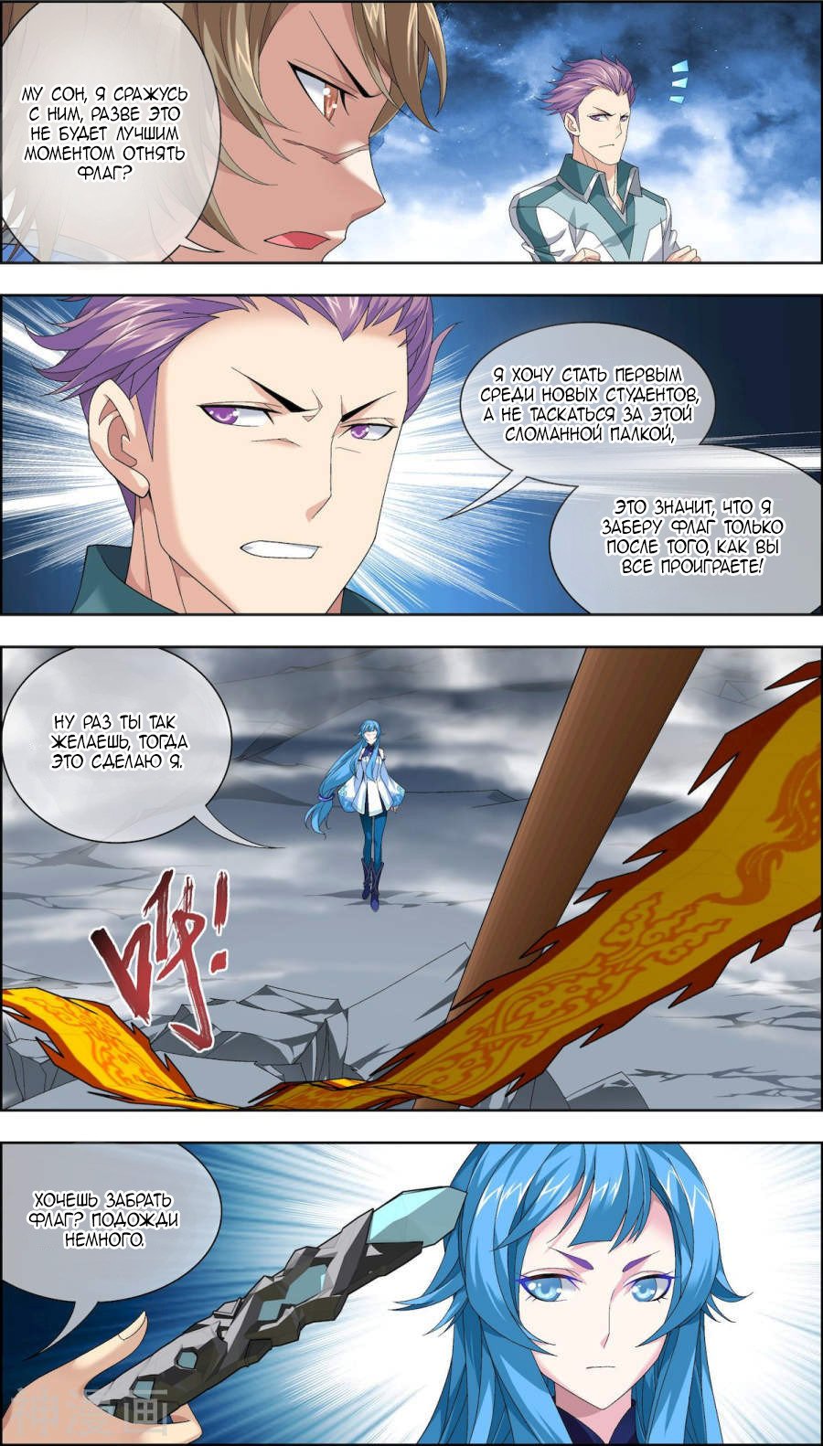 Манга Великий правитель - Глава 70 Страница 13