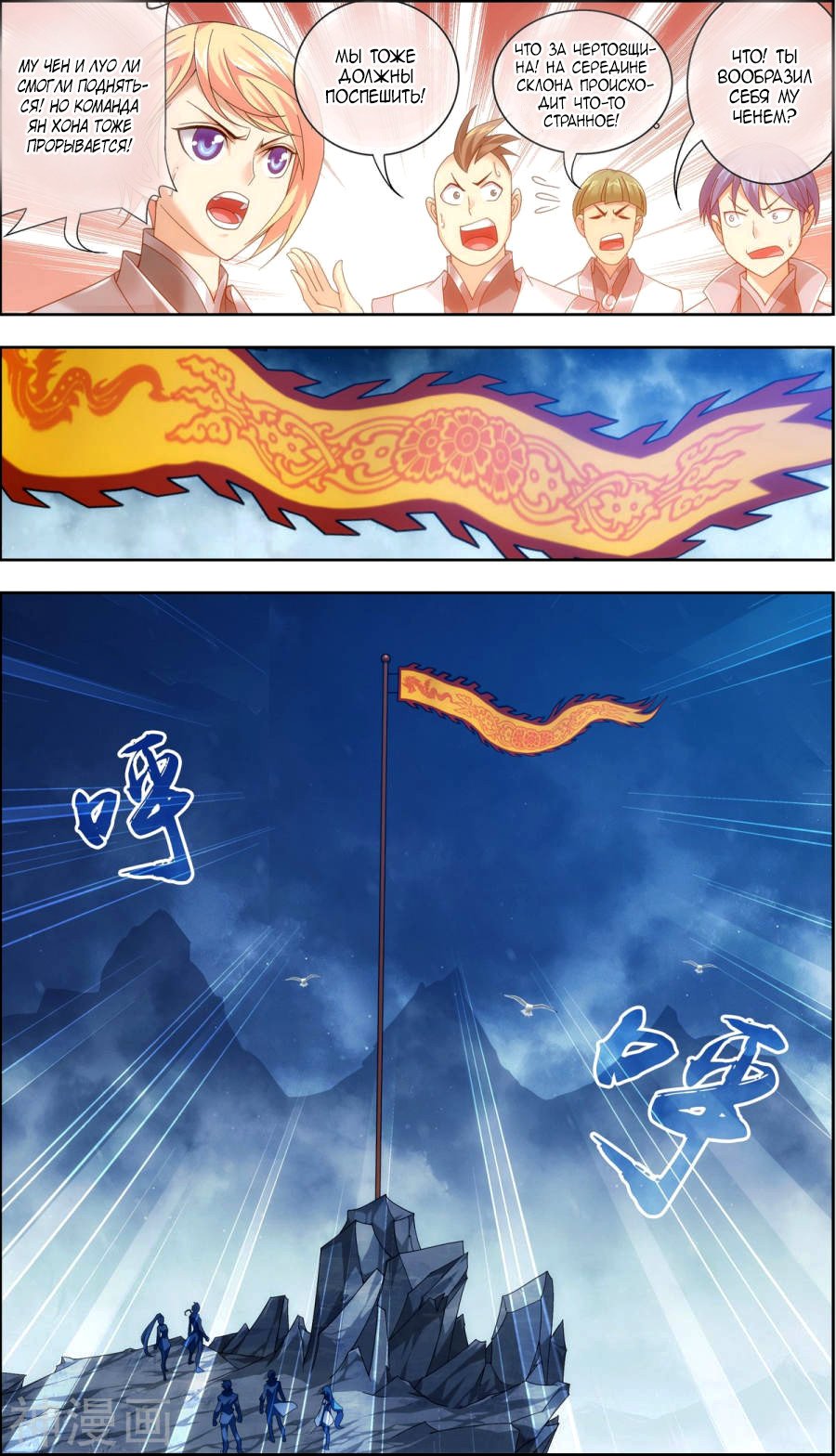 Манга Великий правитель - Глава 70 Страница 9