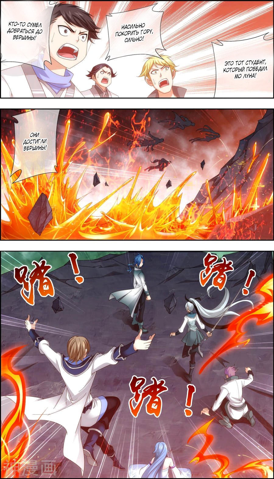 Манга Великий правитель - Глава 70 Страница 8