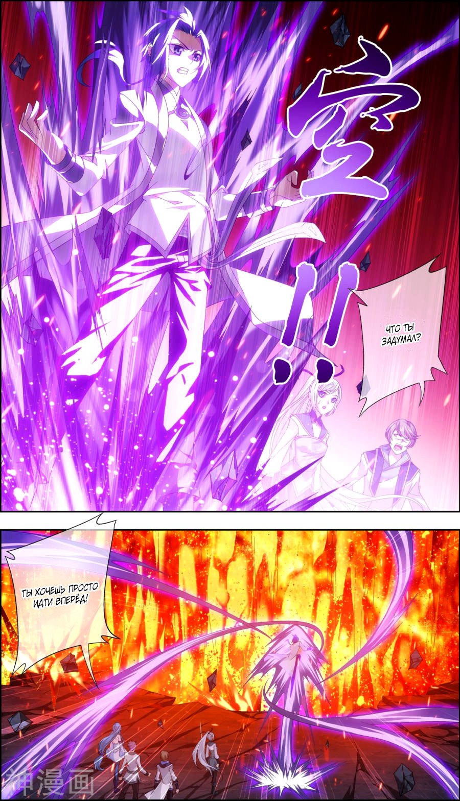 Манга Великий правитель - Глава 70 Страница 6