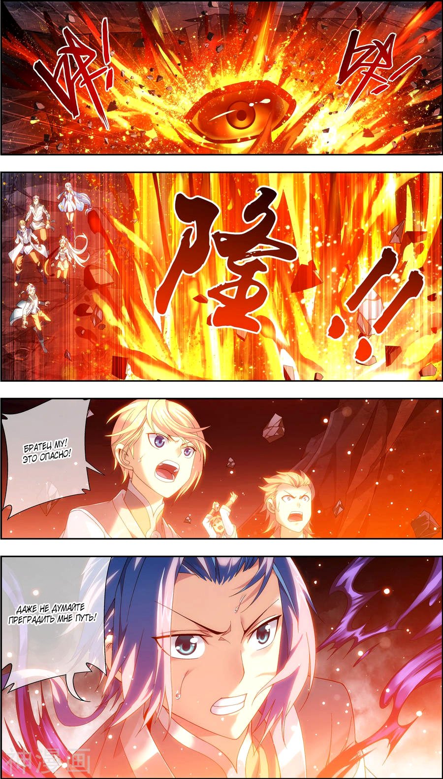 Манга Великий правитель - Глава 70 Страница 5