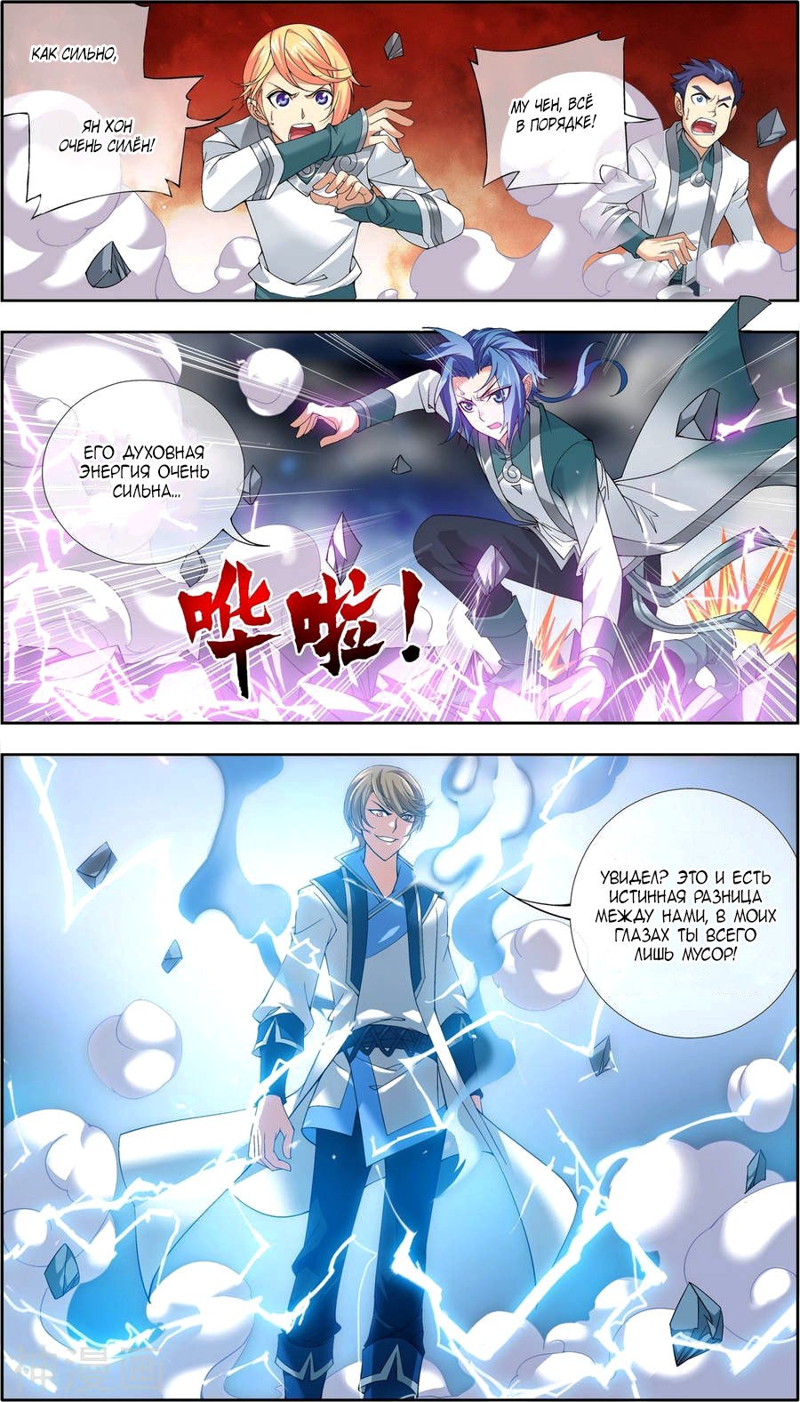 Манга Великий правитель - Глава 70 Страница 18