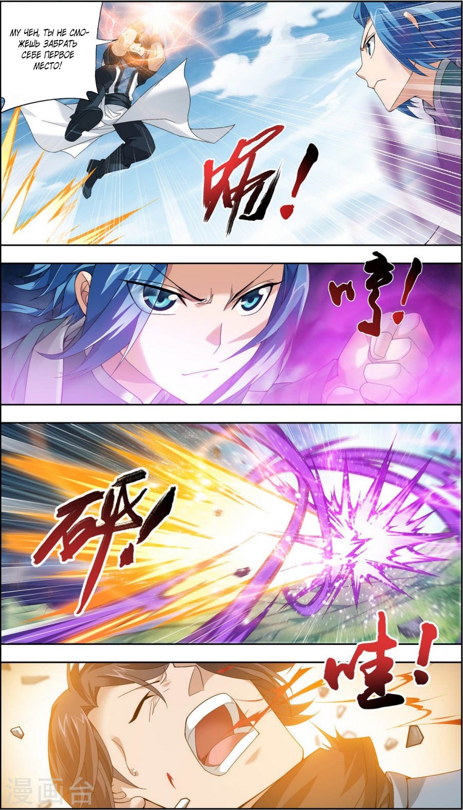 Манга Великий правитель - Глава 69 Страница 8