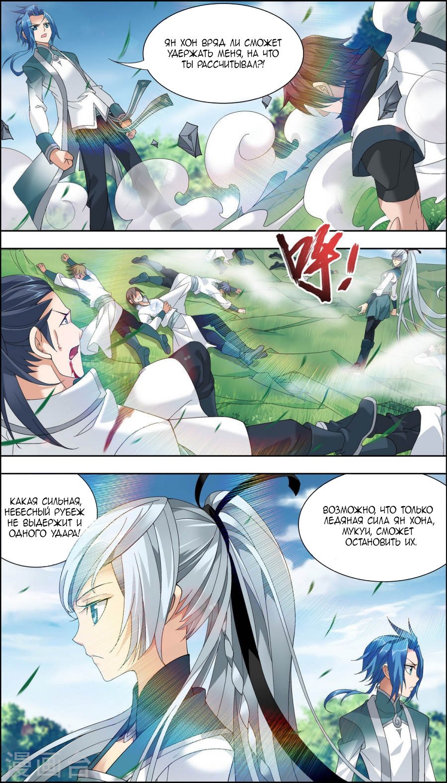 Манга Великий правитель - Глава 69 Страница 9