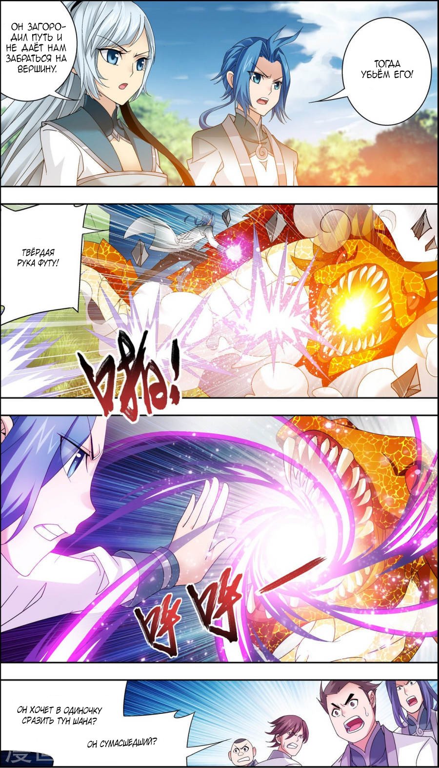 Манга Великий правитель - Глава 69 Страница 11