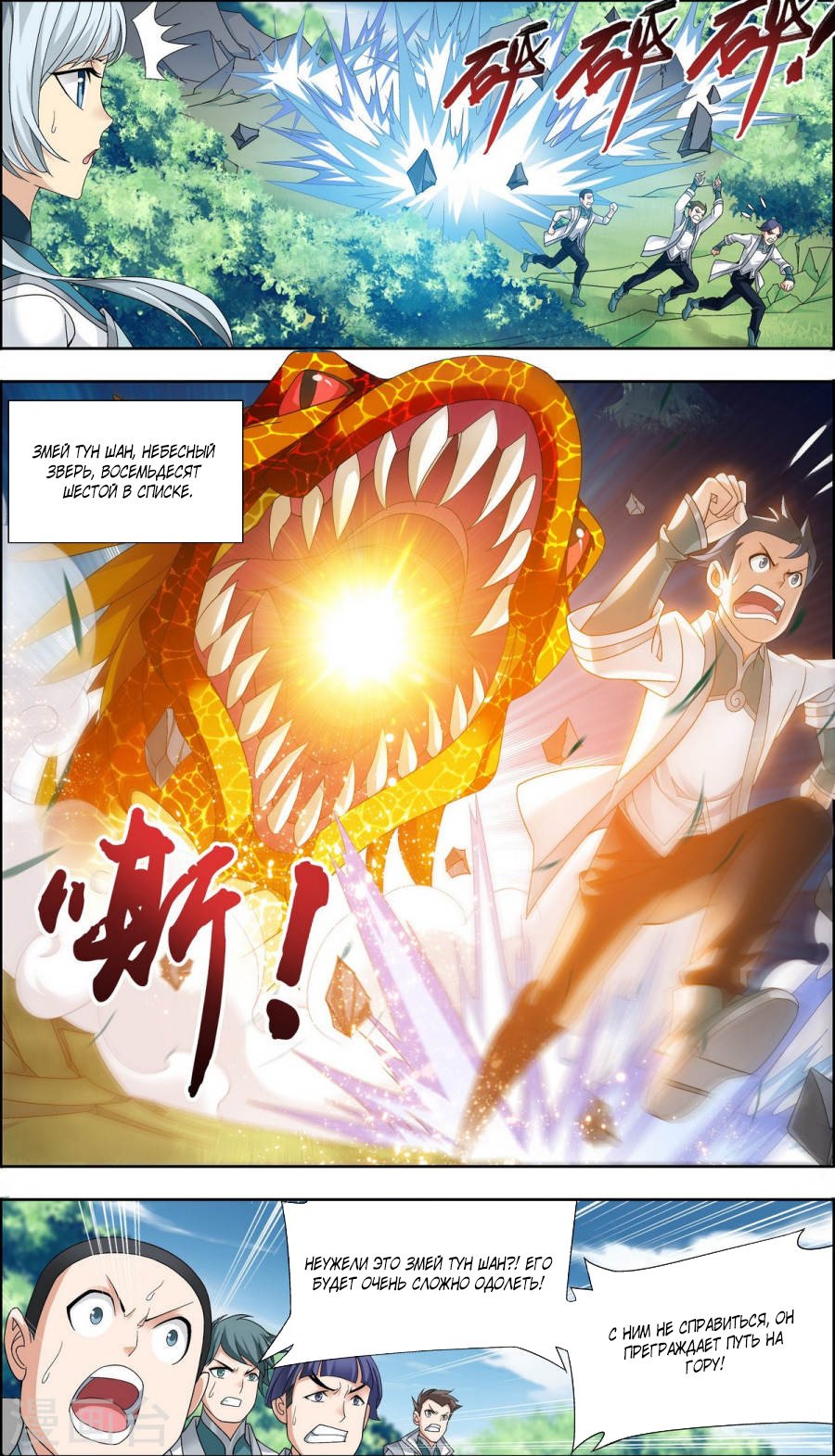 Манга Великий правитель - Глава 69 Страница 10
