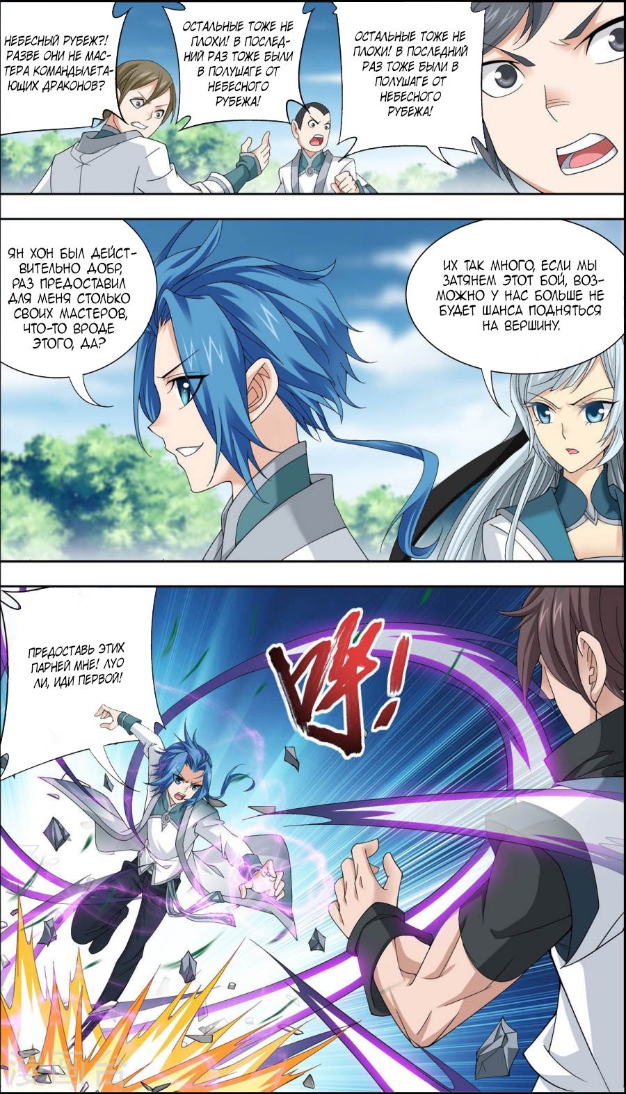 Манга Великий правитель - Глава 69 Страница 7