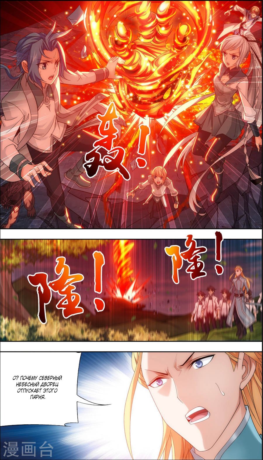 Манга Великий правитель - Глава 69 Страница 20