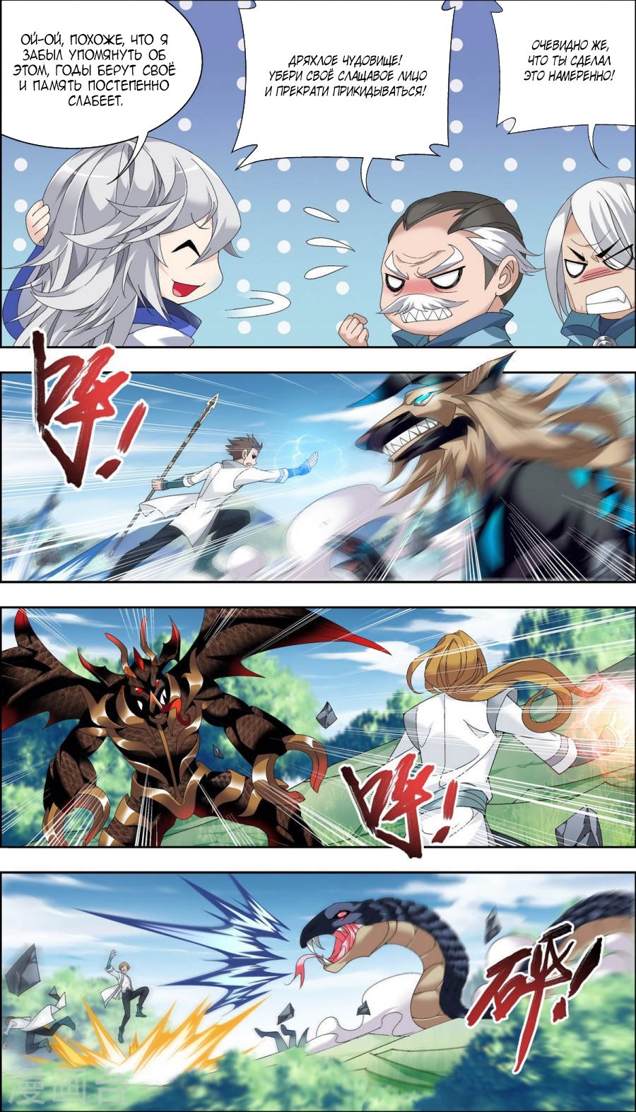 Манга Великий правитель - Глава 69 Страница 4