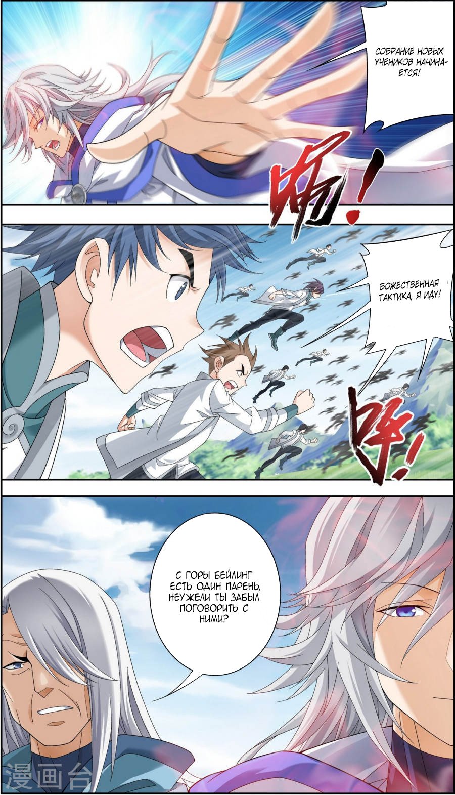 Манга Великий правитель - Глава 69 Страница 3