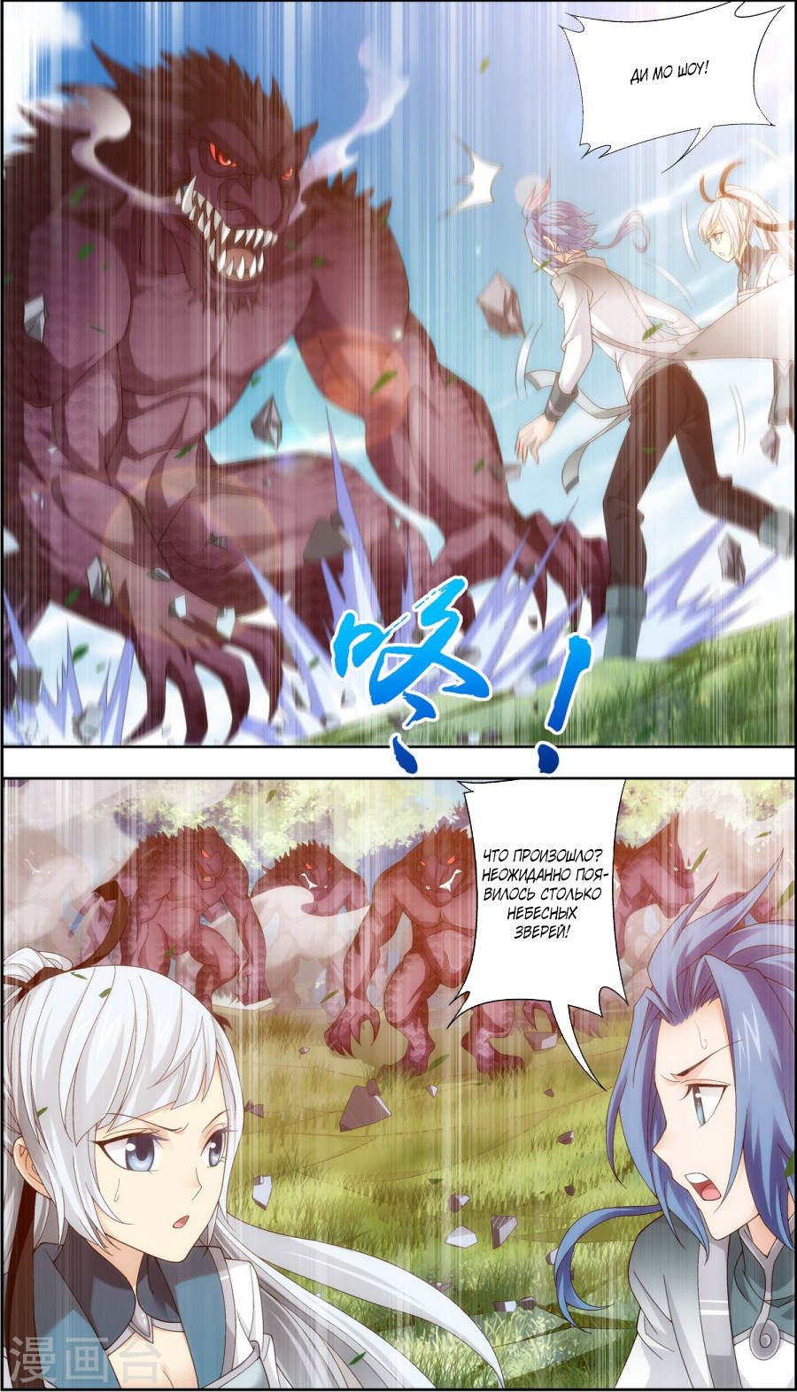 Манга Великий правитель - Глава 69 Страница 15