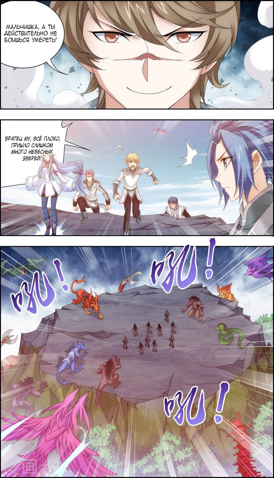 Манга Великий правитель - Глава 69 Страница 18