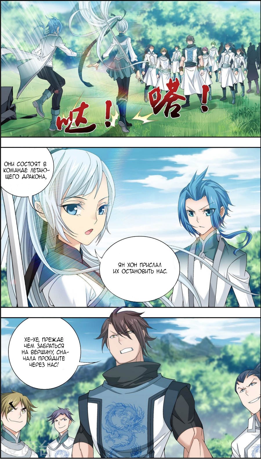 Манга Великий правитель - Глава 69 Страница 6