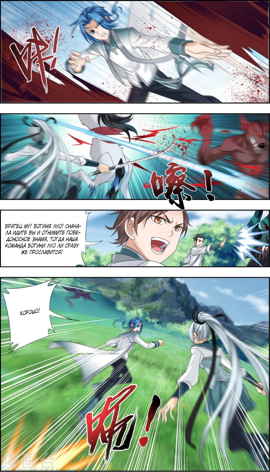 Манга Великий правитель - Глава 69 Страница 5