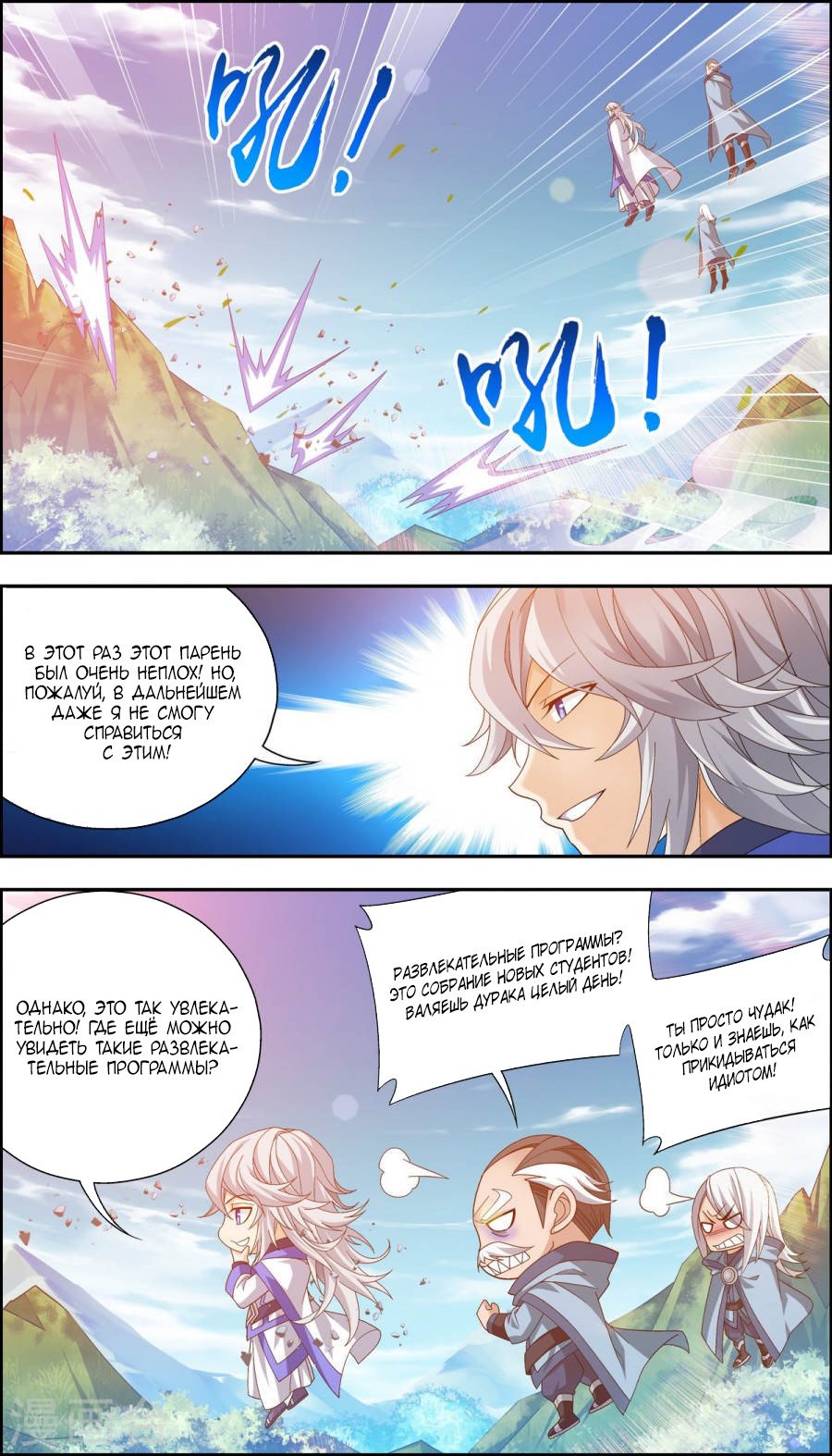 Манга Великий правитель - Глава 69 Страница 14