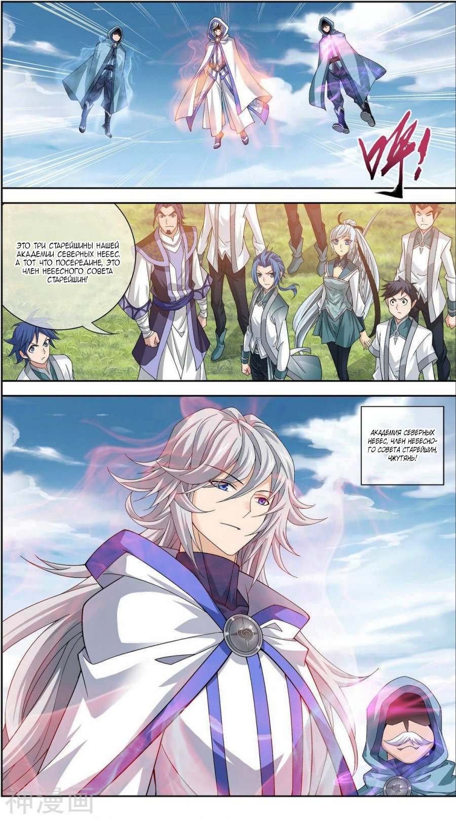 Манга Великий правитель - Глава 68 Страница 19